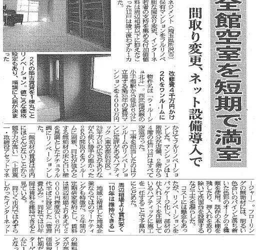 【週刊住宅新聞】小手指のラ・ルーシュ北斗に紹介されました！