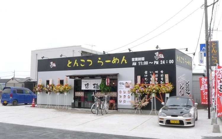 [入間市宮寺]四十三代目 哲麺 入間宮寺店（ラーメン）