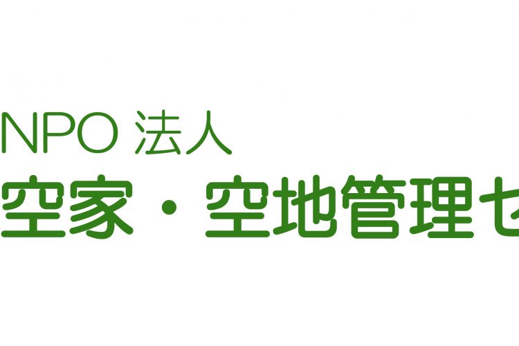 空家・空地管理センターで所沢エリアを担当します！