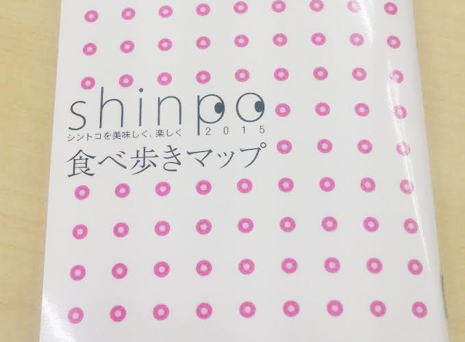 新所沢の食べ歩きマップ「shinpo」