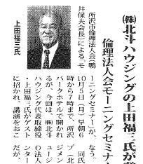 【家庭新聞】倫理法人会セミナー開講のお知らせが掲載されました