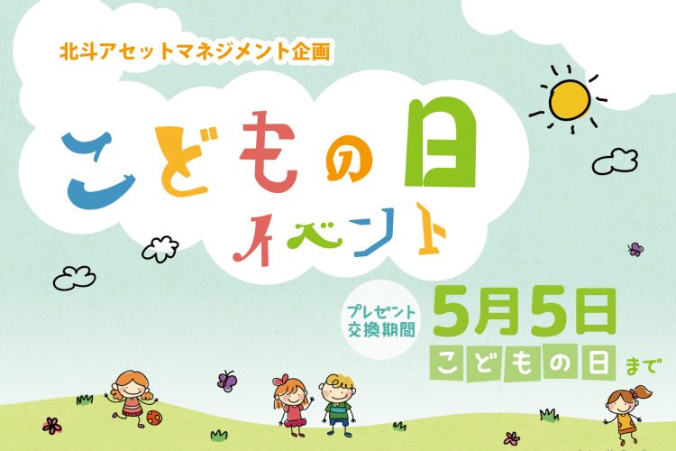 子供の日ぬり絵イベント開催中！