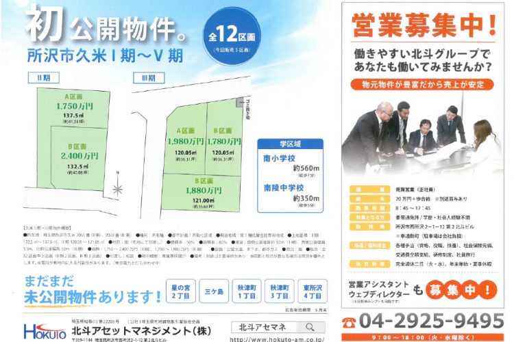 5/14読売新聞の朝刊に広告が入っています