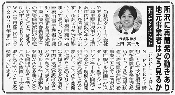 弊社代表が「週刊ビル経営」に掲載されました