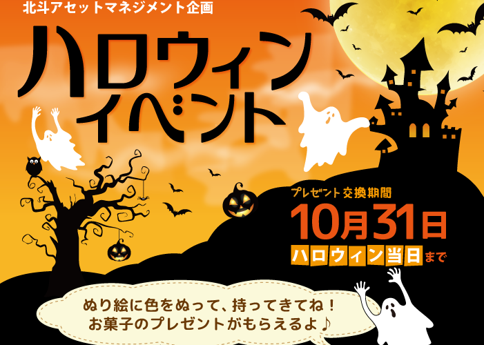 「ハロウィン！」ぬり絵イベント開催中！