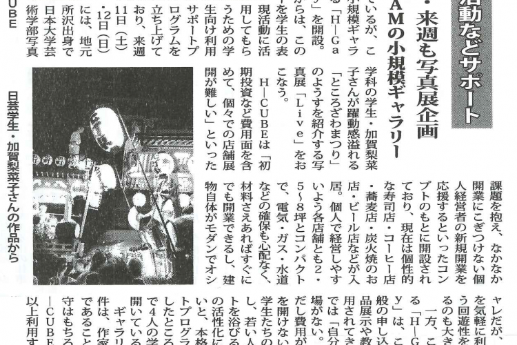 【家庭新聞掲載】『H-Gallery』『H-CUBE』の紹介記事が掲載