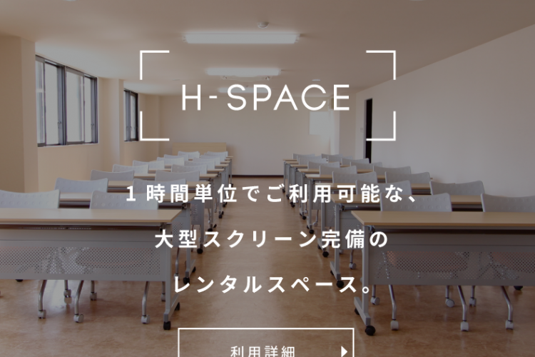 1時間単位でご利用可能な、大型スクリーン完備のレンタルスペース【H-SPACE】