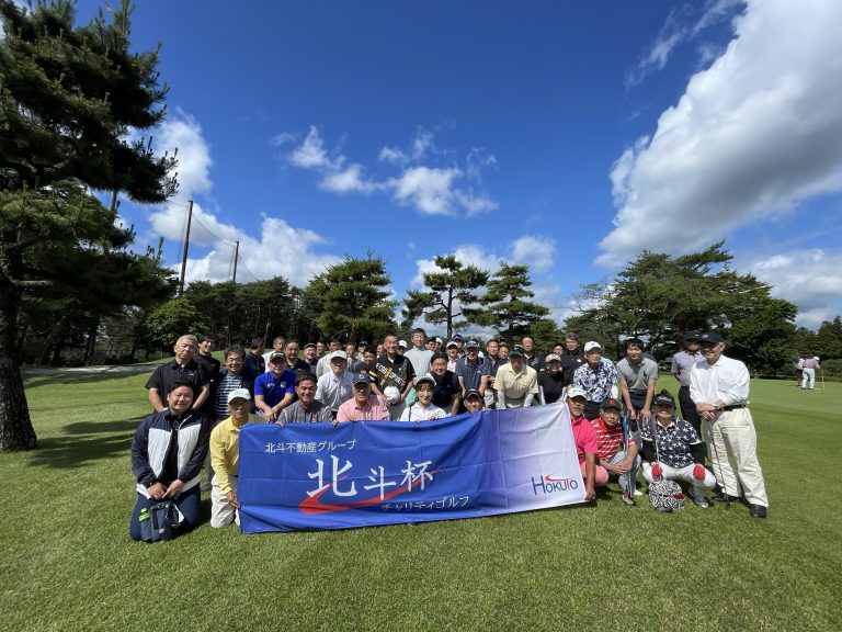 第13回「北斗杯チャリティーゴルフコンペ」を開催しました！